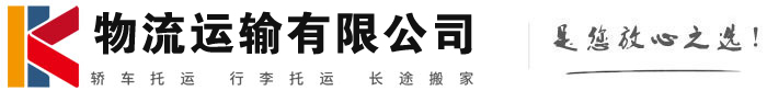 长白物流有限公司